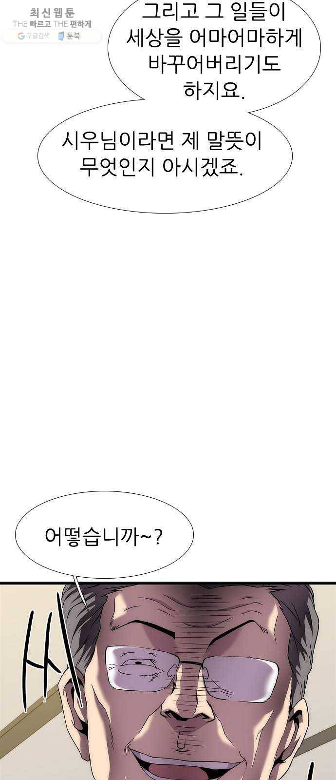 미드나잇 체이서 108화 10