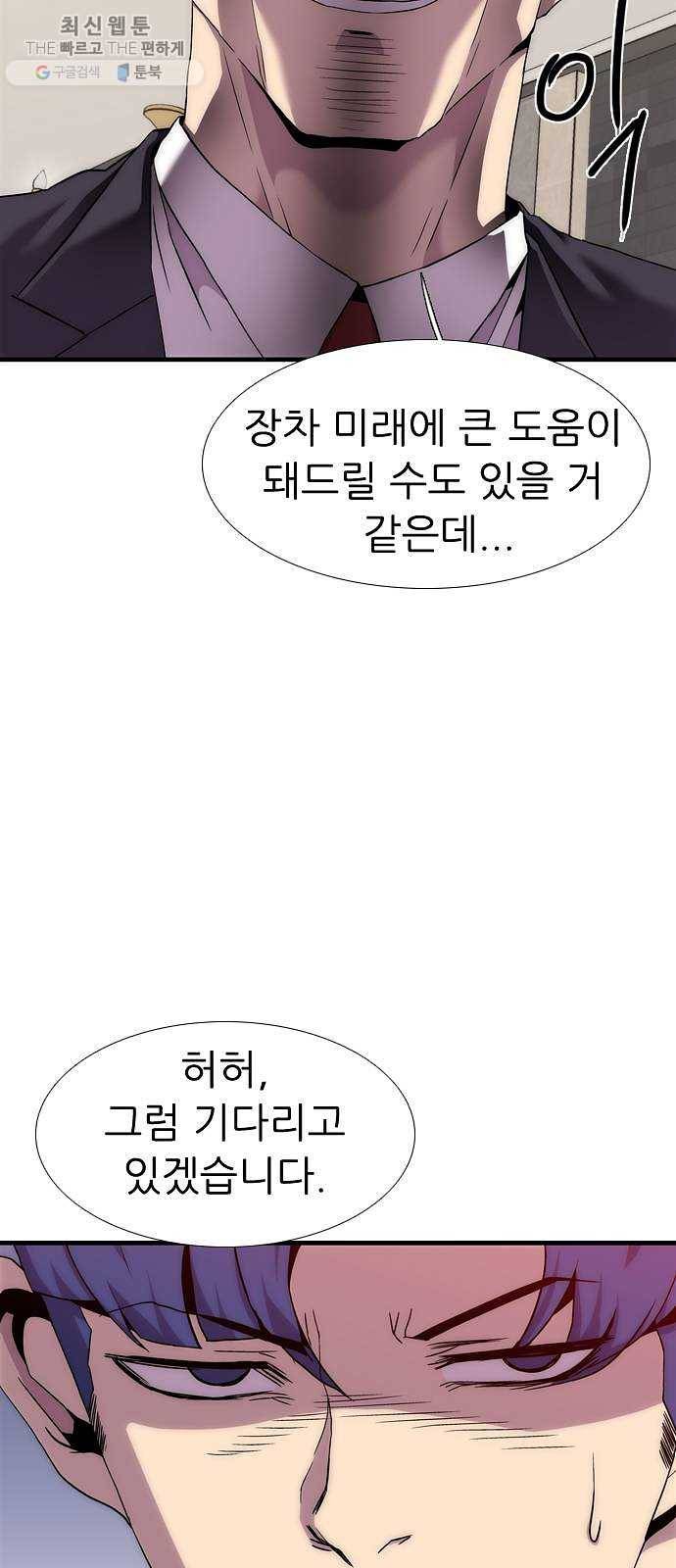 미드나잇 체이서 108화 11