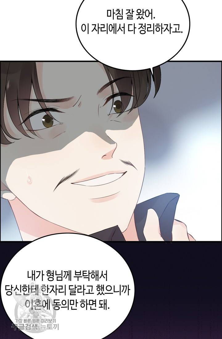속도위반 대표님과 계약 아내 167화 8