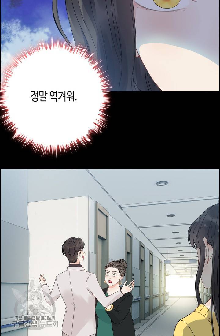 속도위반 대표님과 계약 아내 167화 12
