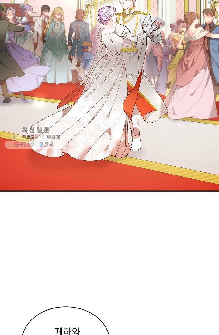 황비님? 황비님! 78화 2