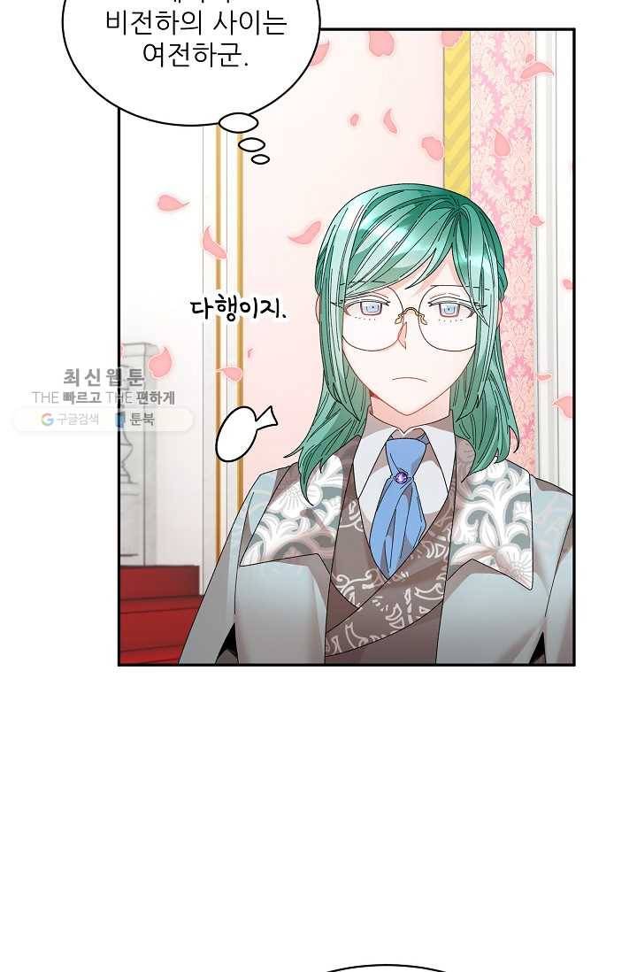 황비님? 황비님! 78화 3