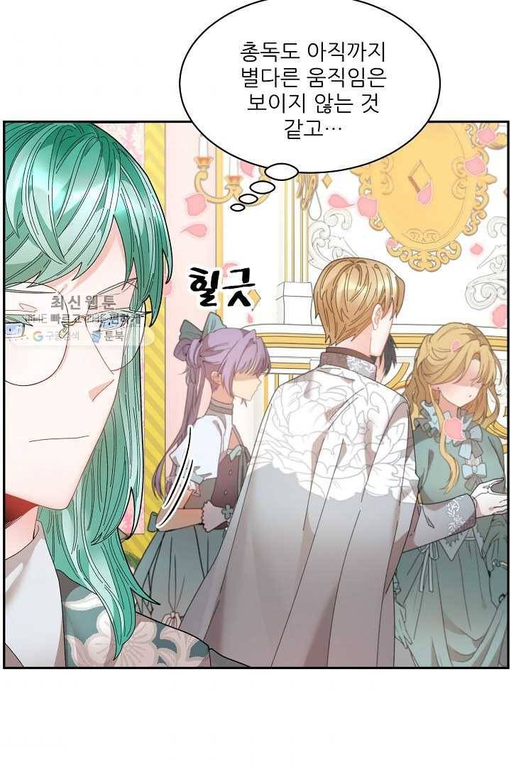 황비님? 황비님! 78화 4