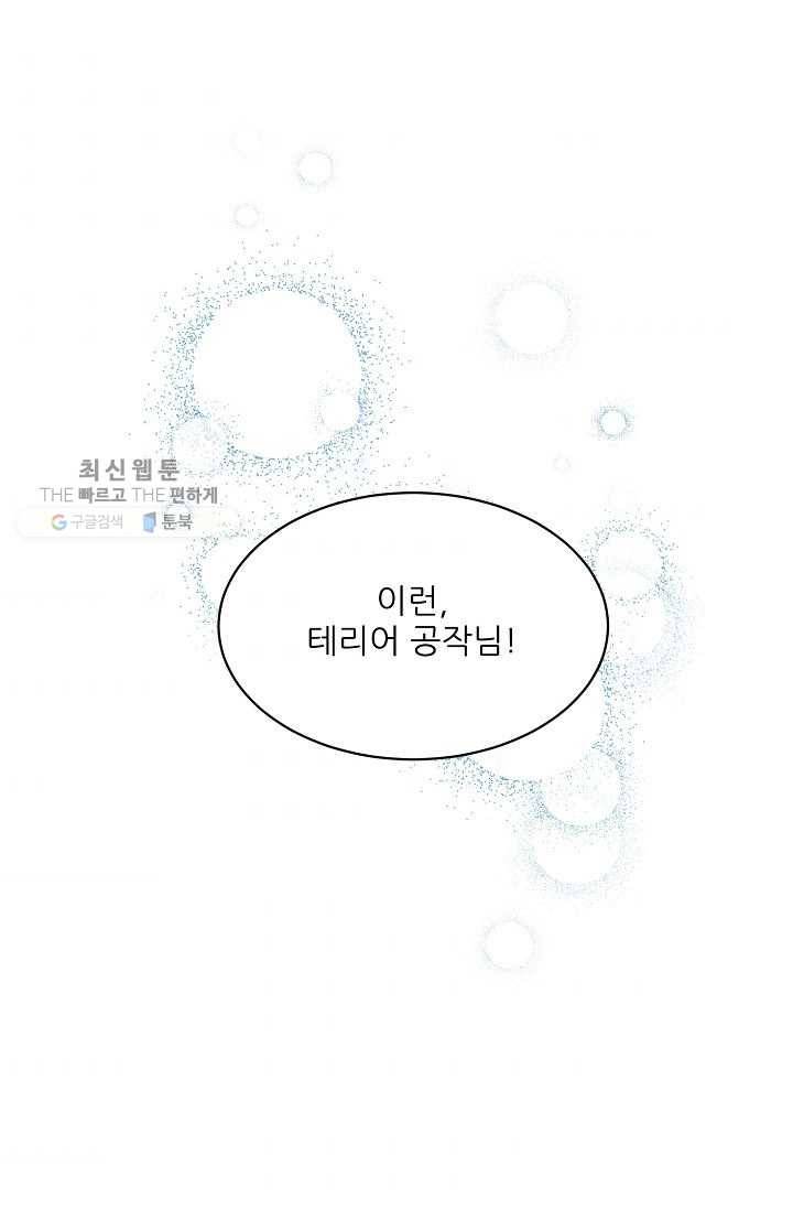 황비님? 황비님! 78화 5