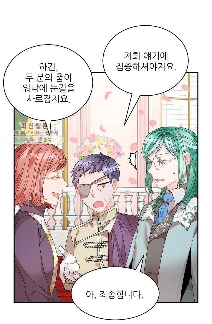황비님? 황비님! 78화 6