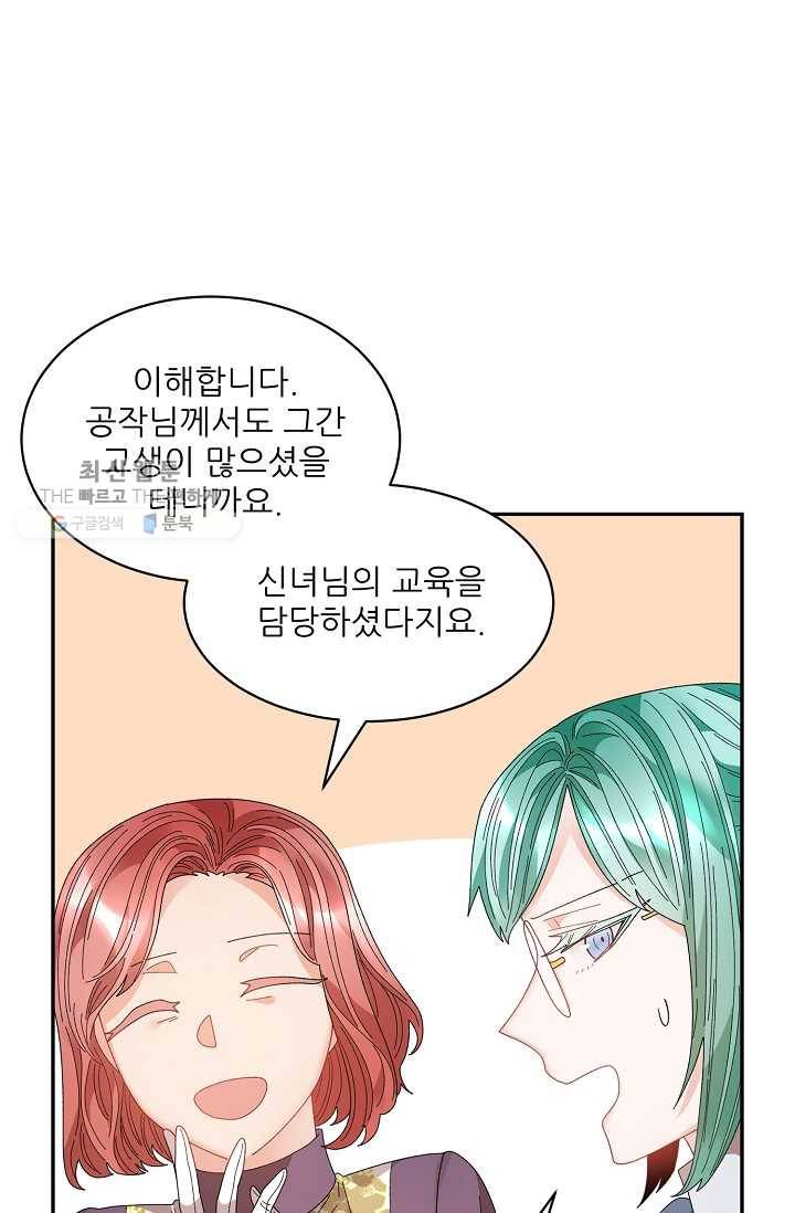 황비님? 황비님! 78화 7
