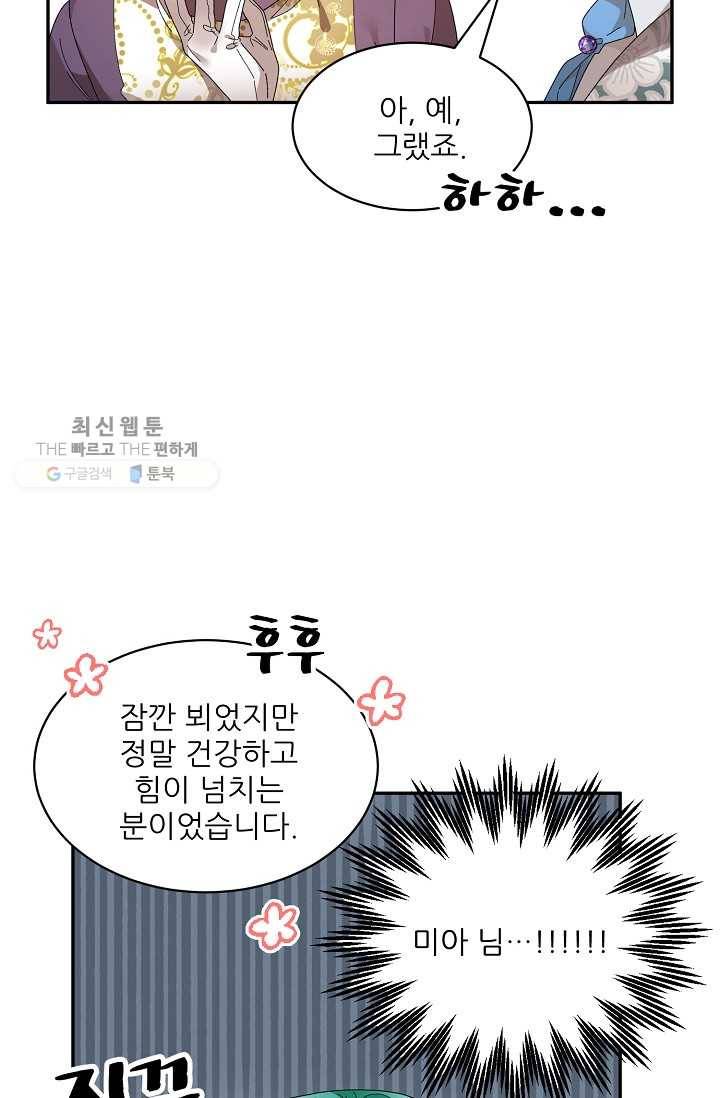 황비님? 황비님! 78화 8