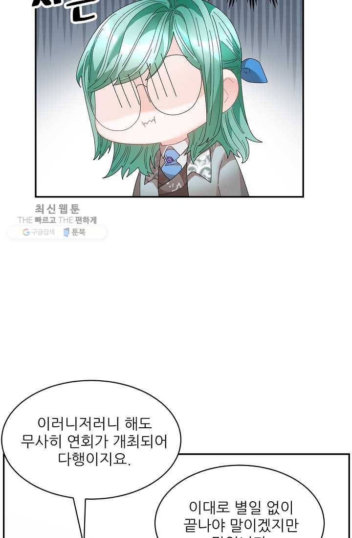 황비님? 황비님! 78화 9