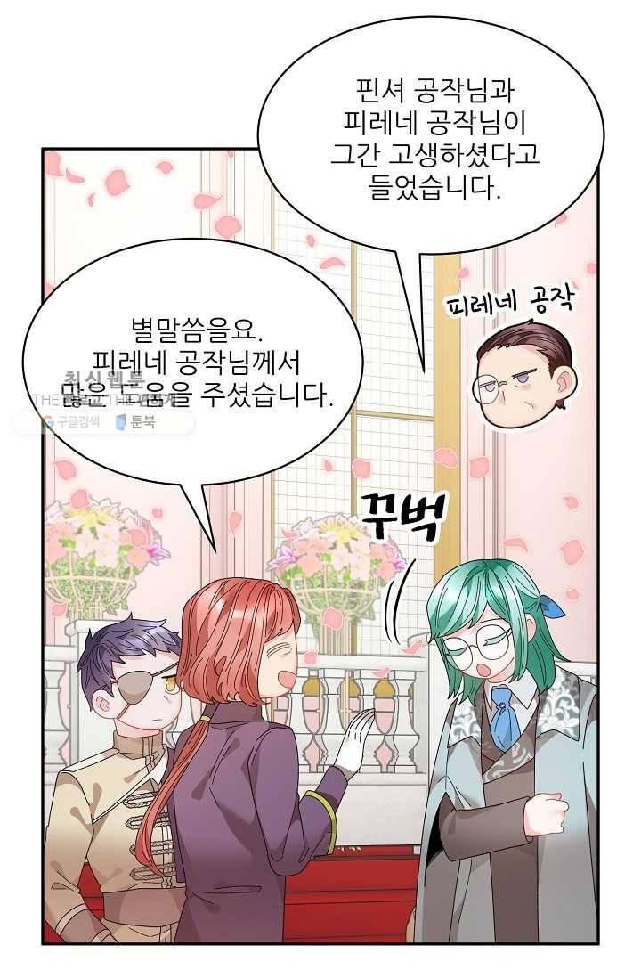 황비님? 황비님! 78화 11
