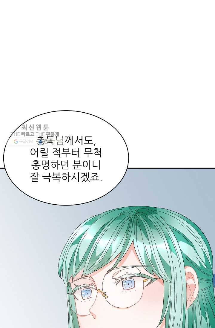 황비님? 황비님! 78화 12