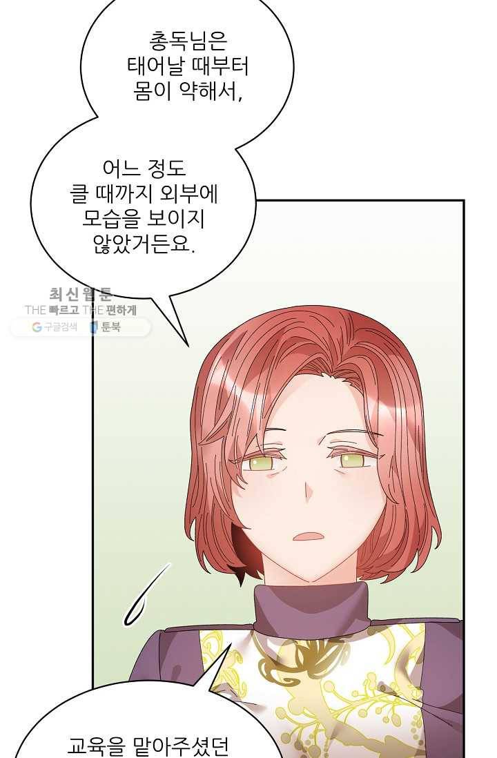 황비님? 황비님! 78화 15