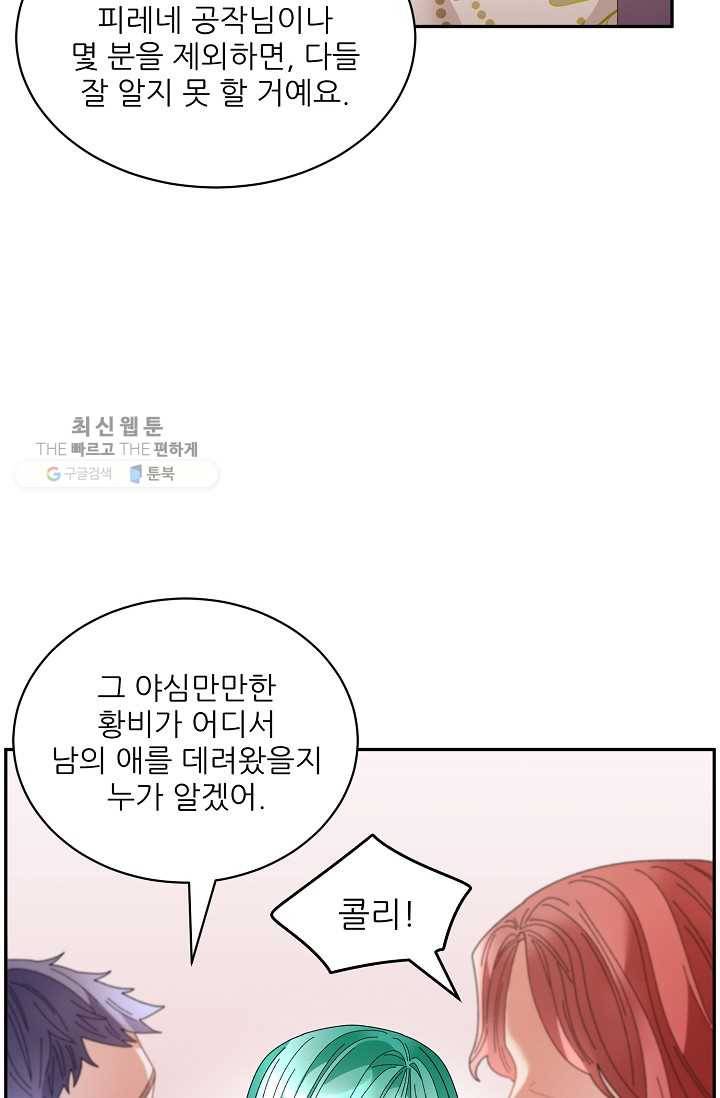 황비님? 황비님! 78화 16