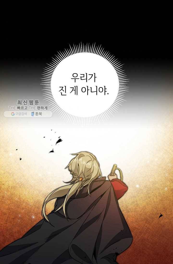 소설 속 악녀 황제가 되었다 56화 1