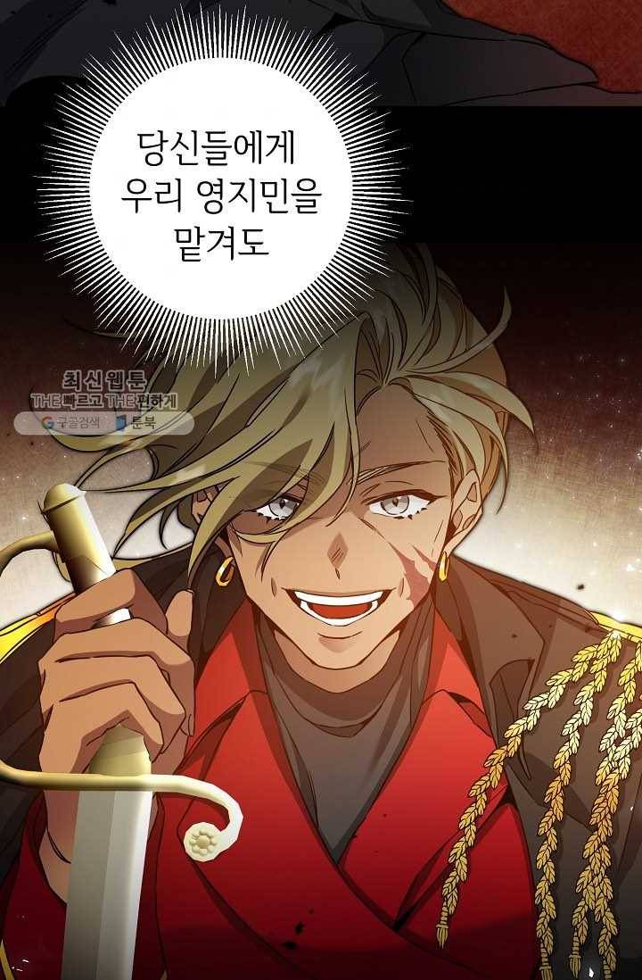소설 속 악녀 황제가 되었다 56화 2