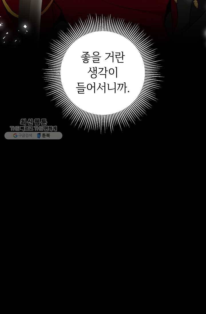 소설 속 악녀 황제가 되었다 56화 3