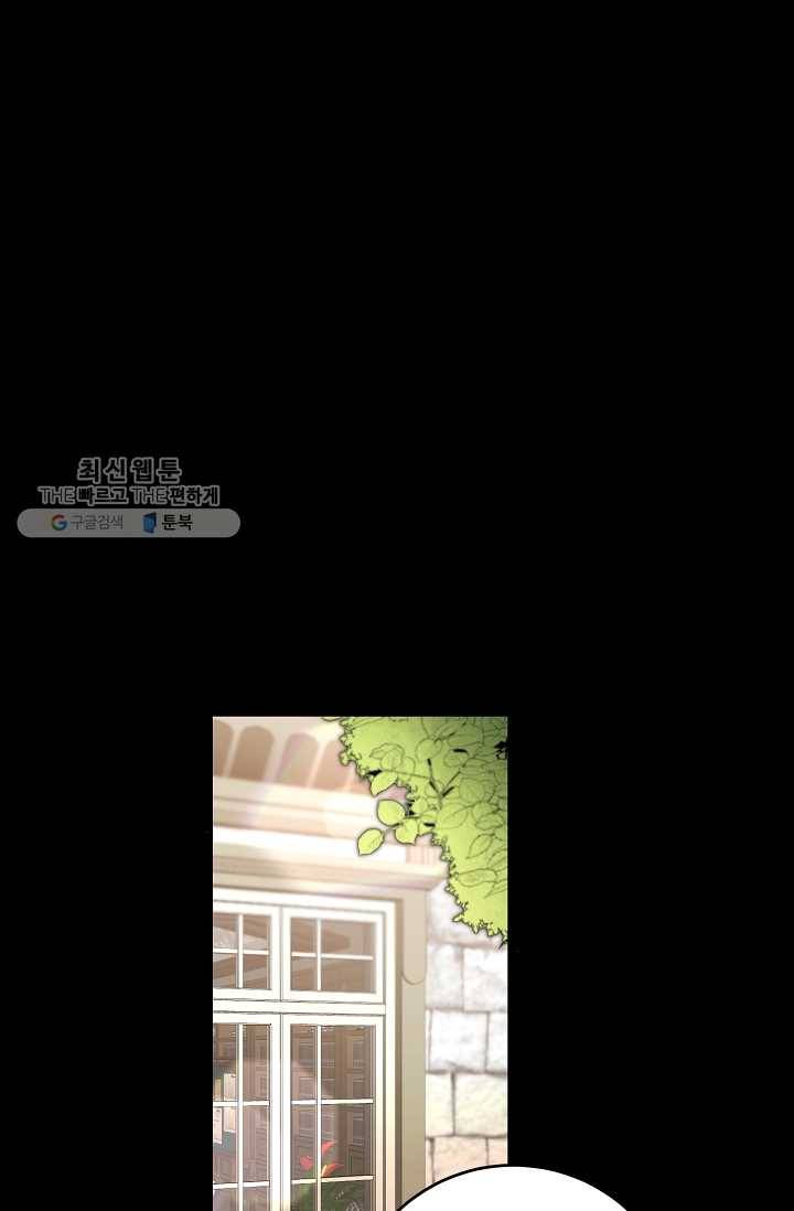 소설 속 악녀 황제가 되었다 56화 4