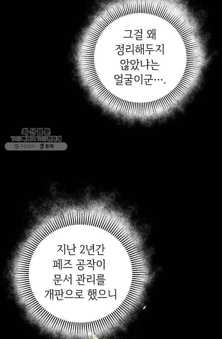 소설 속 악녀 황제가 되었다 56화 9