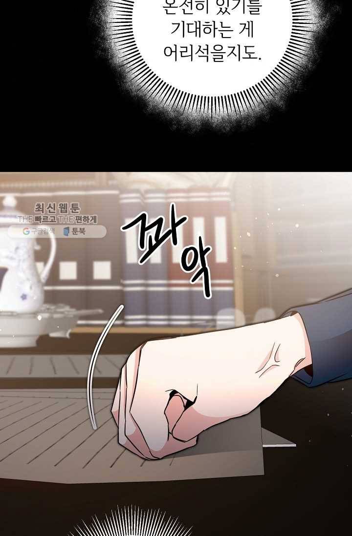 소설 속 악녀 황제가 되었다 56화 11