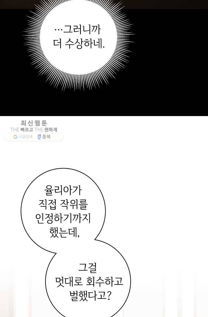 소설 속 악녀 황제가 되었다 56화 12