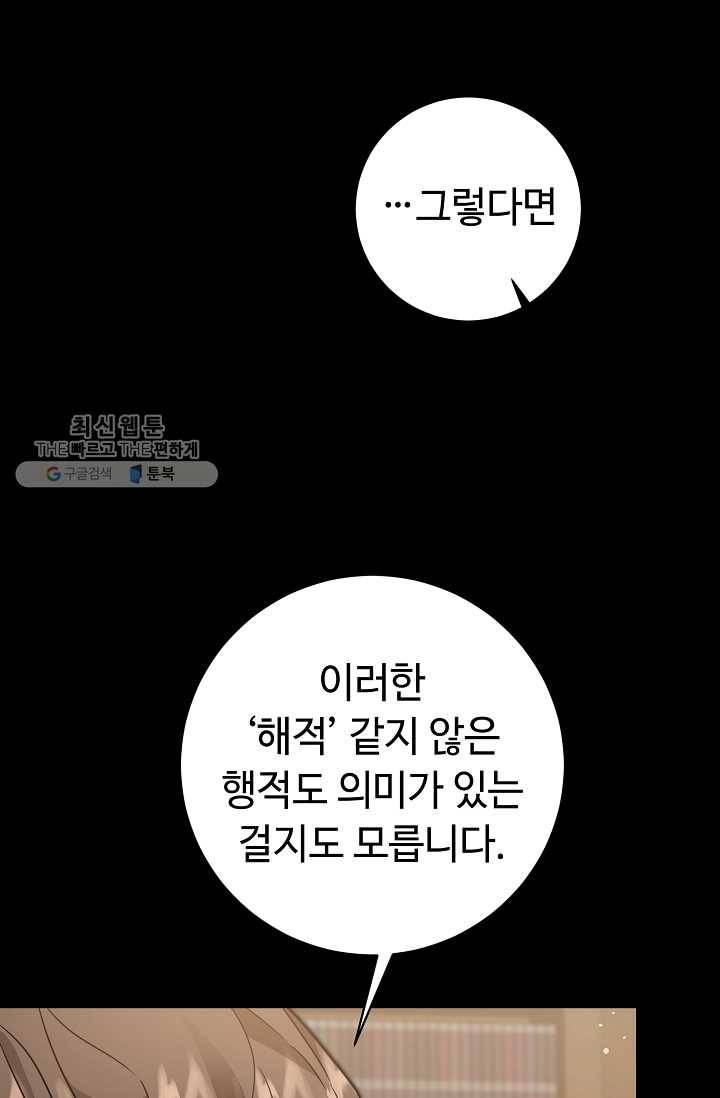소설 속 악녀 황제가 되었다 56화 14