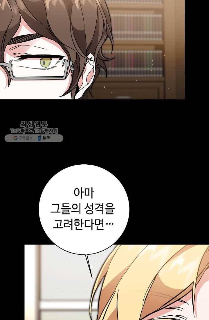 소설 속 악녀 황제가 되었다 56화 15