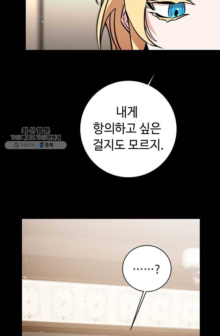 소설 속 악녀 황제가 되었다 56화 16