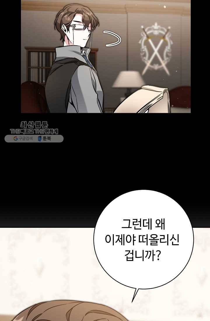 소설 속 악녀 황제가 되었다 56화 17