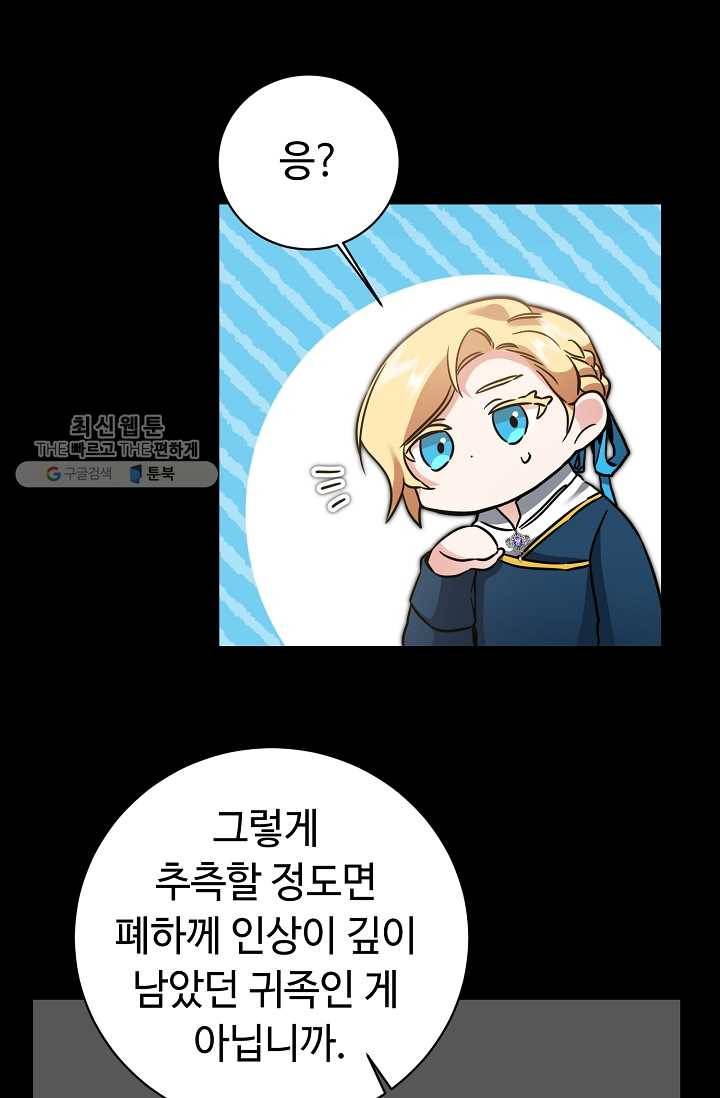 소설 속 악녀 황제가 되었다 56화 19