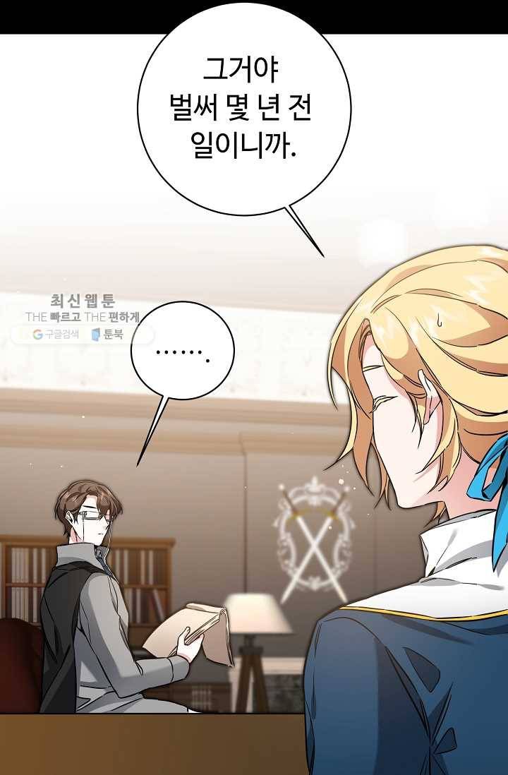 소설 속 악녀 황제가 되었다 56화 21
