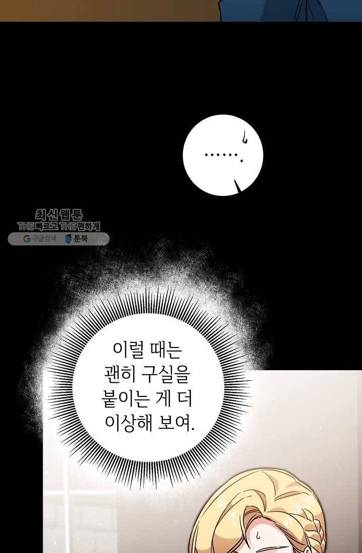 소설 속 악녀 황제가 되었다 56화 22