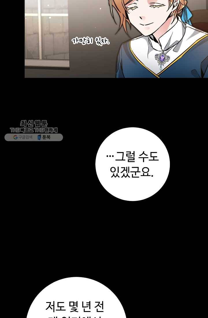 소설 속 악녀 황제가 되었다 56화 23