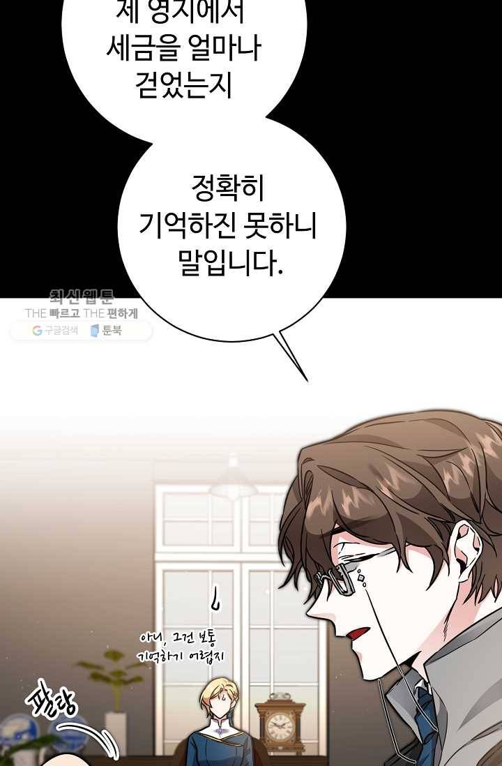 소설 속 악녀 황제가 되었다 56화 24