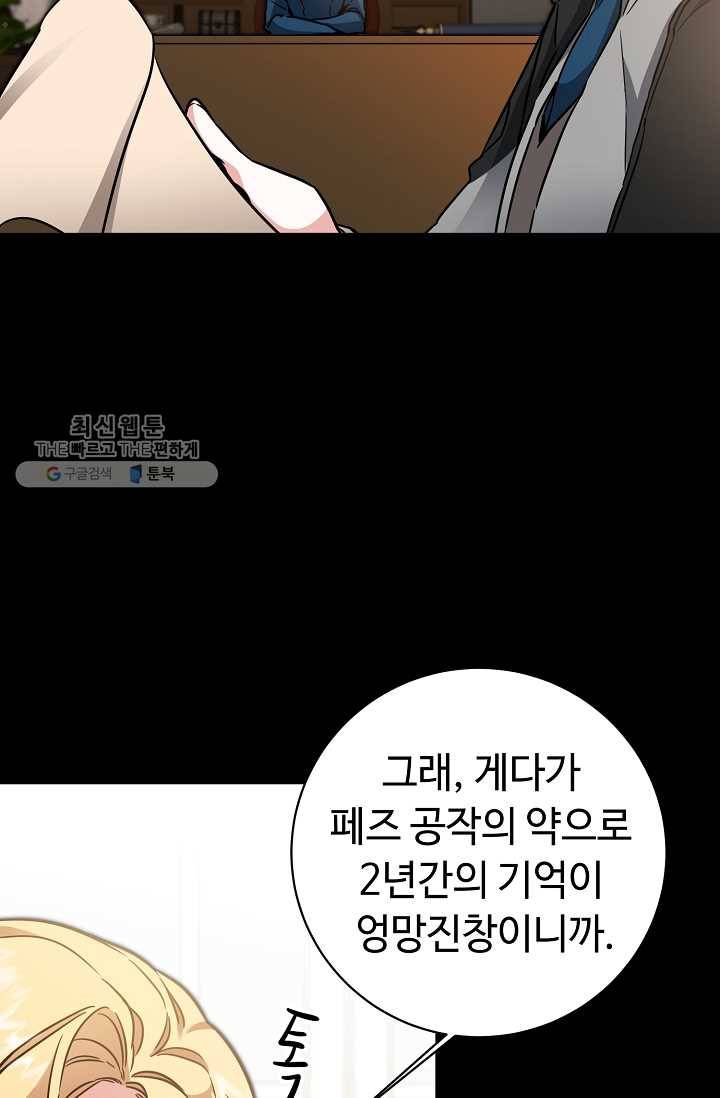 소설 속 악녀 황제가 되었다 56화 25