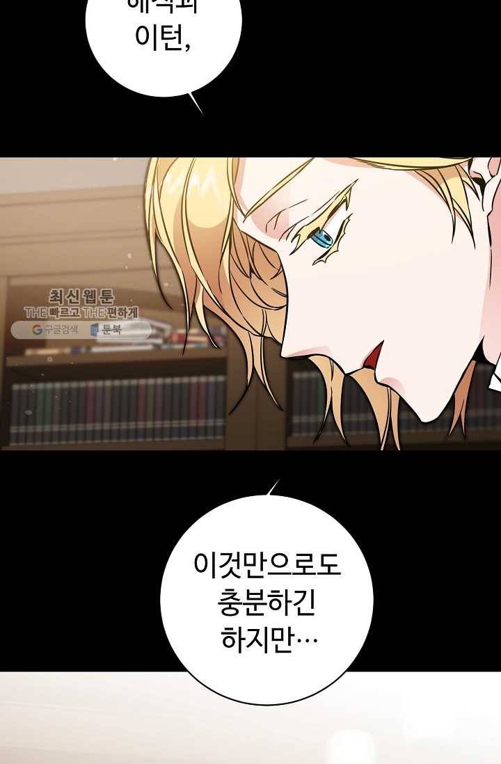 소설 속 악녀 황제가 되었다 56화 28