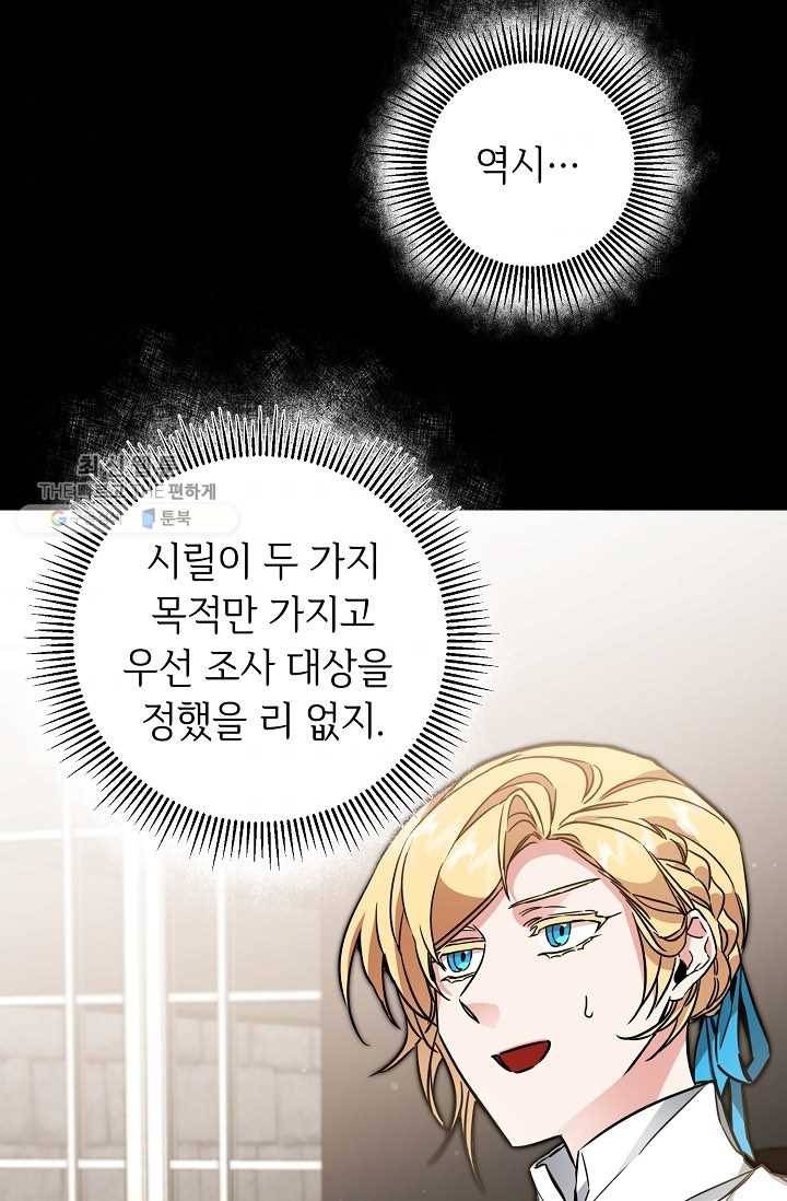소설 속 악녀 황제가 되었다 56화 31