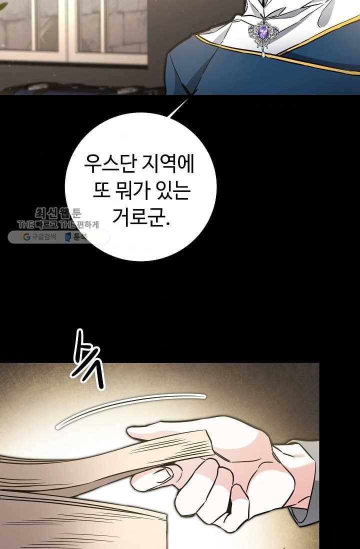 소설 속 악녀 황제가 되었다 56화 32