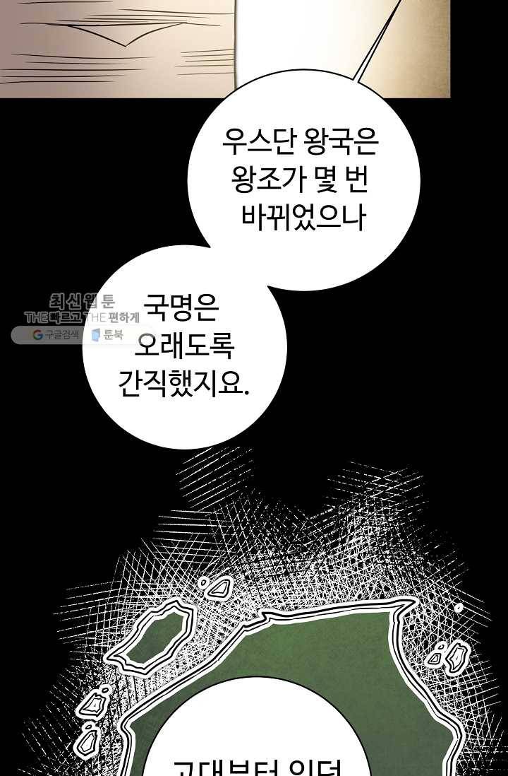 소설 속 악녀 황제가 되었다 56화 33