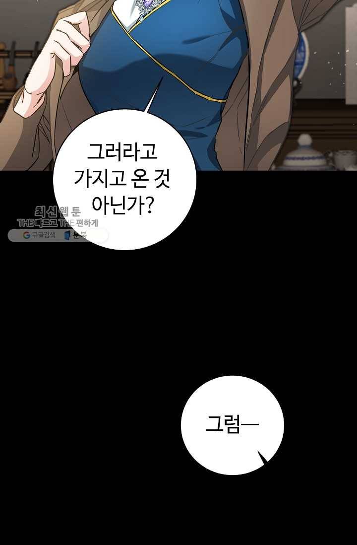 소설 속 악녀 황제가 되었다 56화 37