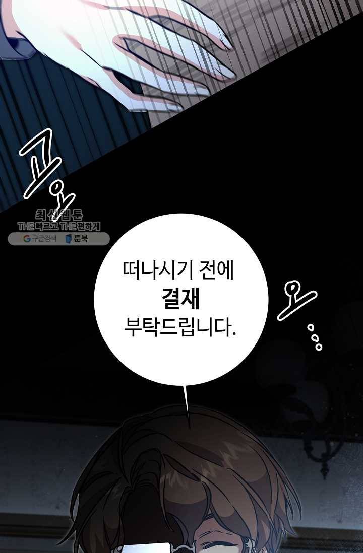 소설 속 악녀 황제가 되었다 56화 39