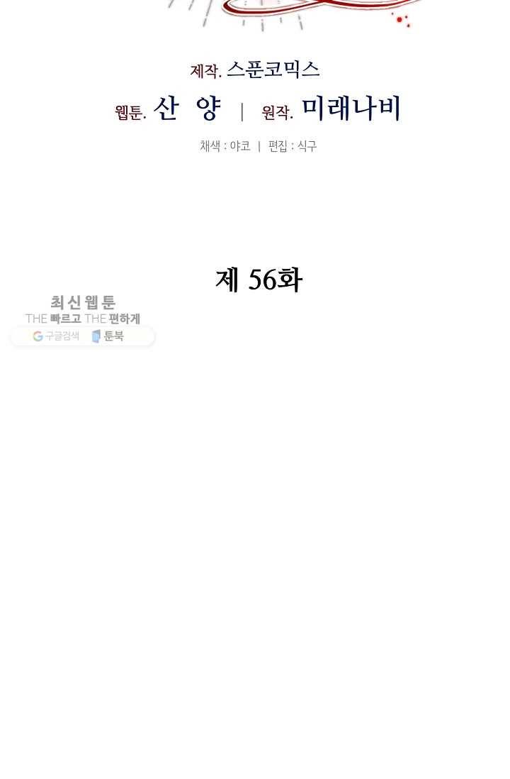 소설 속 악녀 황제가 되었다 56화 44