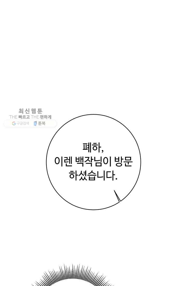 소설 속 악녀 황제가 되었다 56화 45