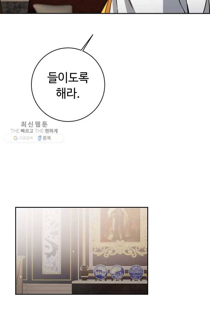 소설 속 악녀 황제가 되었다 56화 47