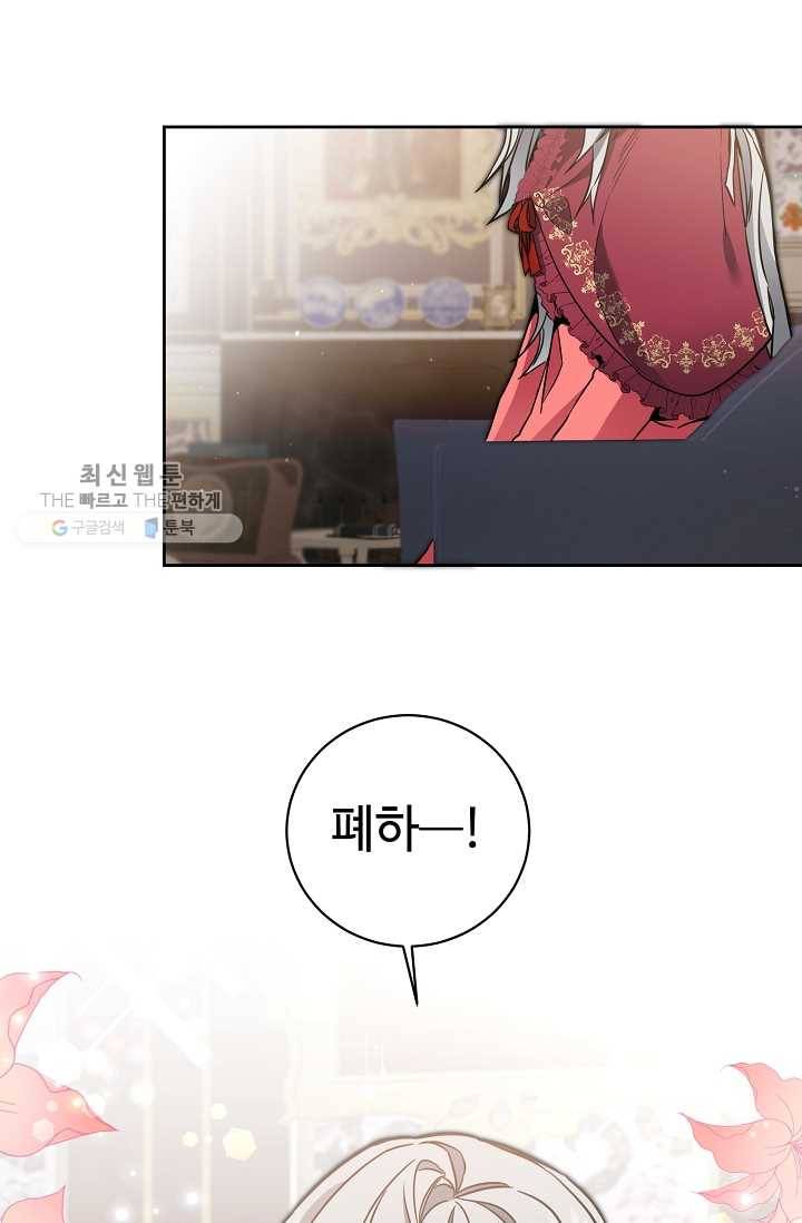 소설 속 악녀 황제가 되었다 56화 48