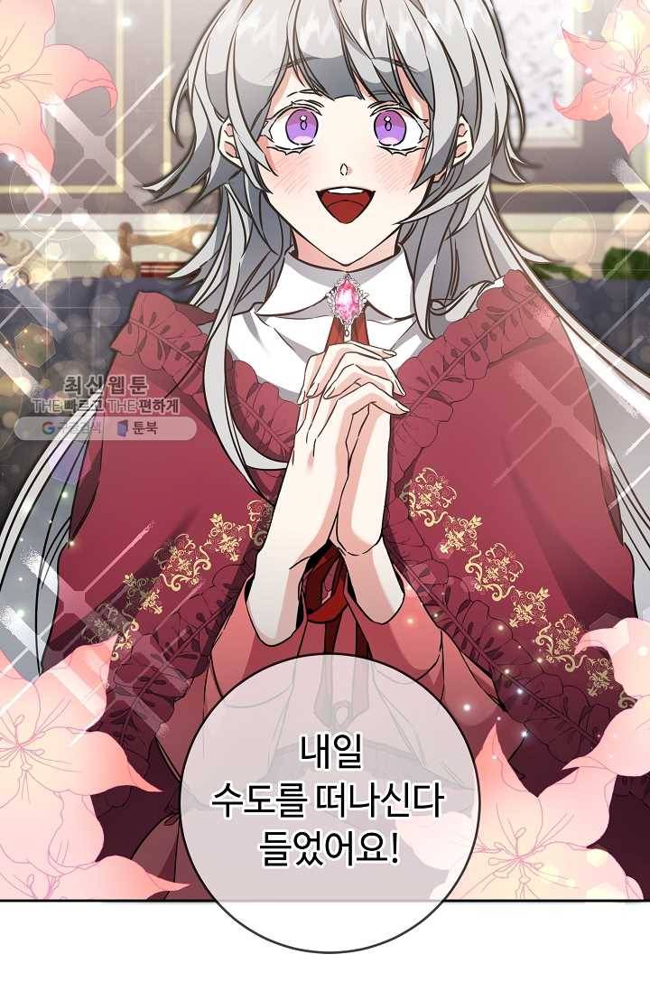 소설 속 악녀 황제가 되었다 56화 49