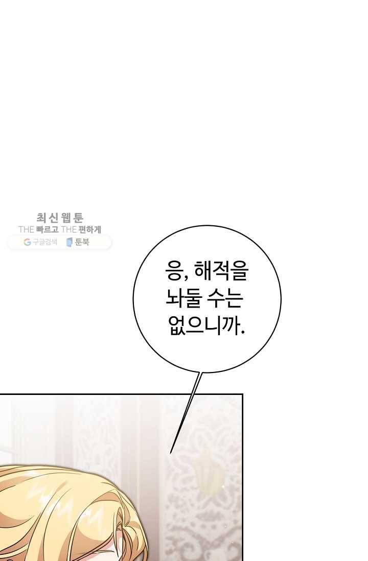소설 속 악녀 황제가 되었다 56화 50
