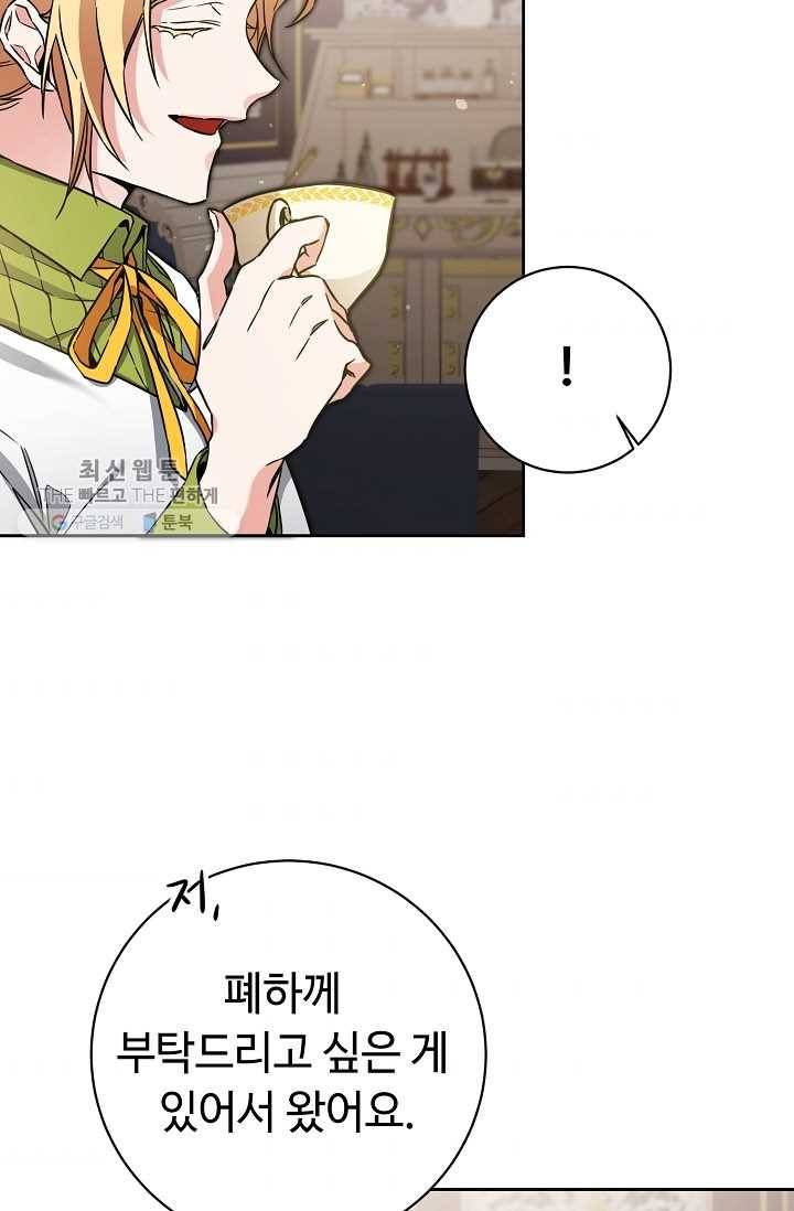 소설 속 악녀 황제가 되었다 56화 51