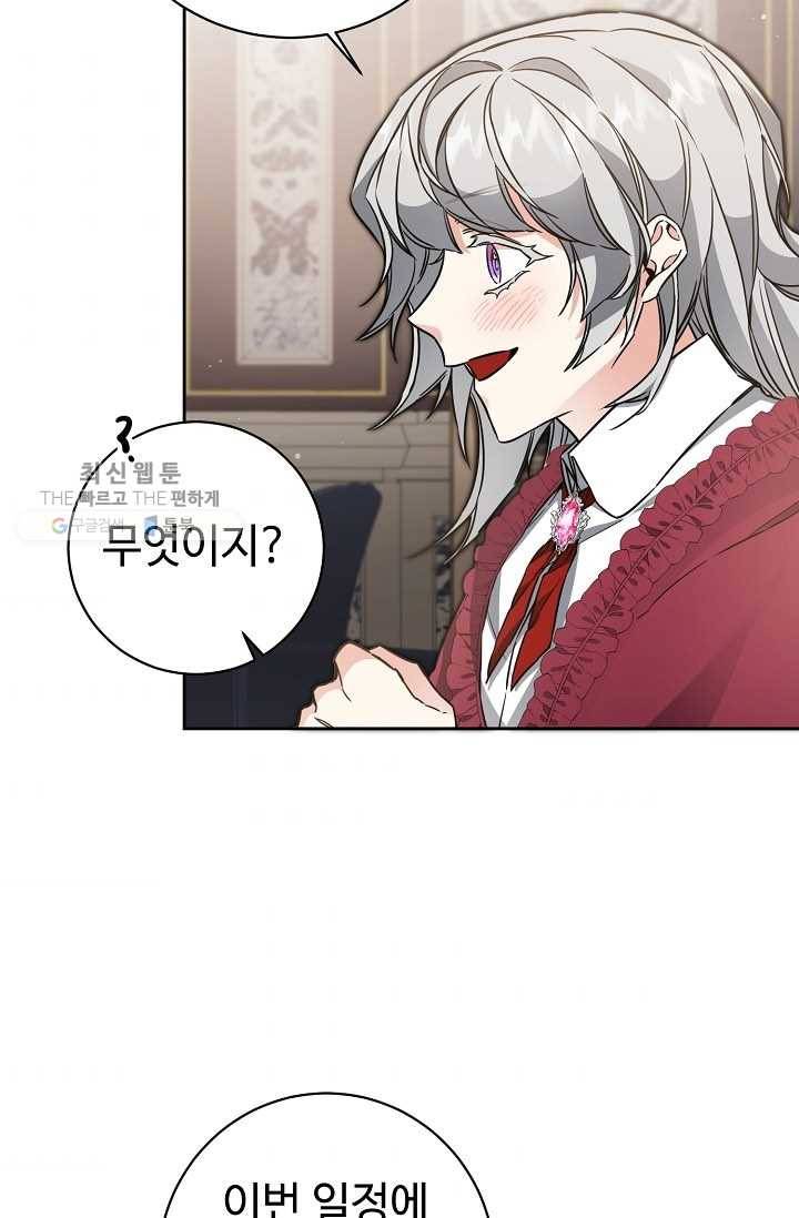 소설 속 악녀 황제가 되었다 56화 52