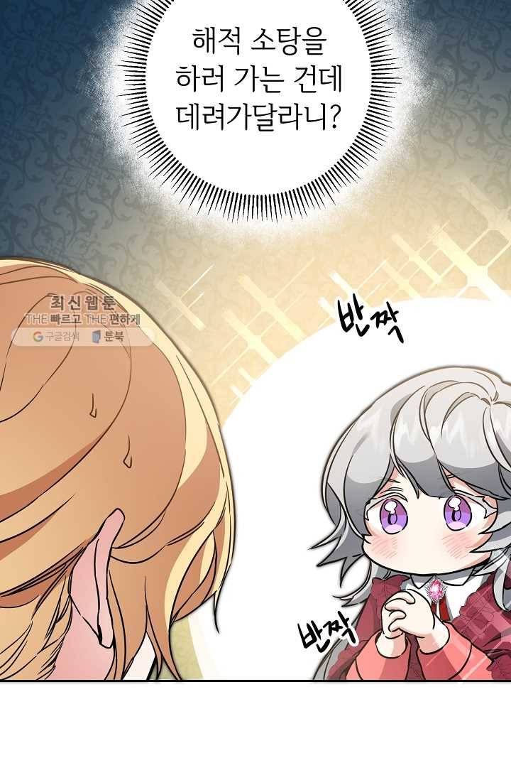 소설 속 악녀 황제가 되었다 56화 55