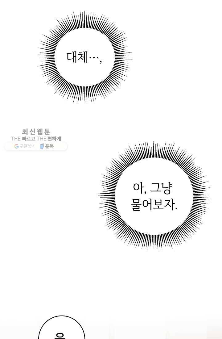 소설 속 악녀 황제가 되었다 56화 56