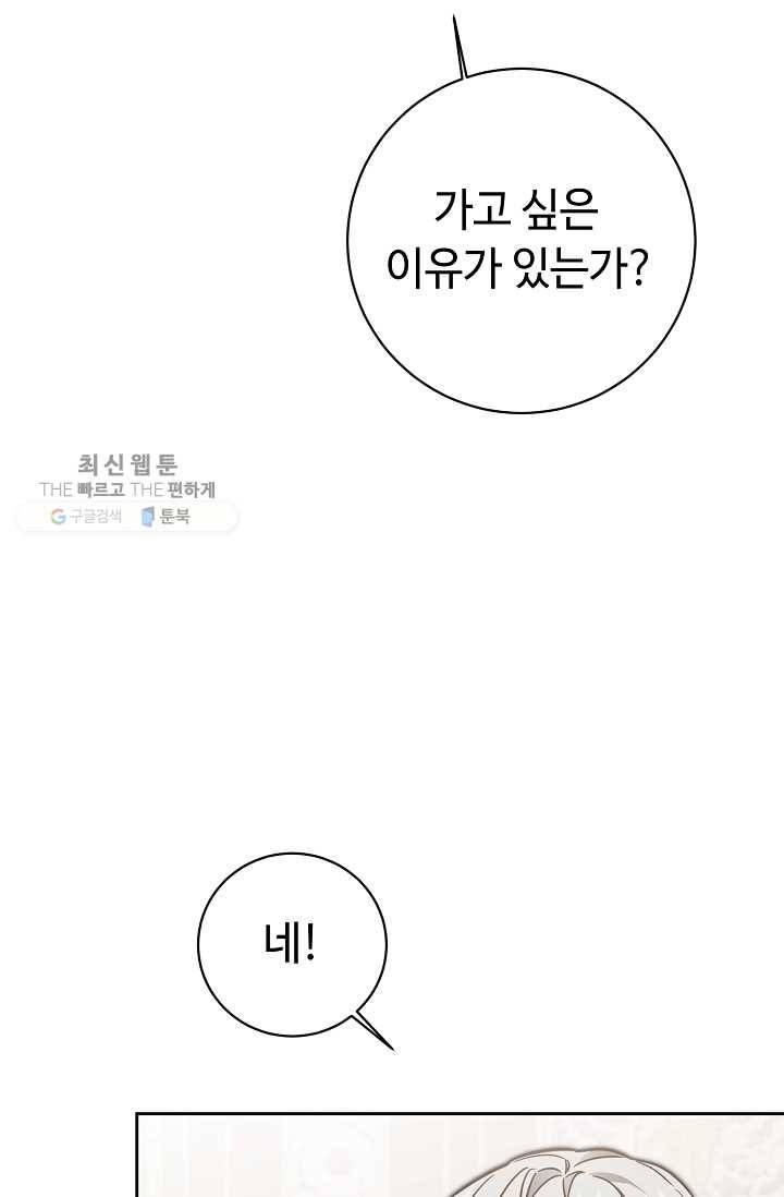 소설 속 악녀 황제가 되었다 56화 58